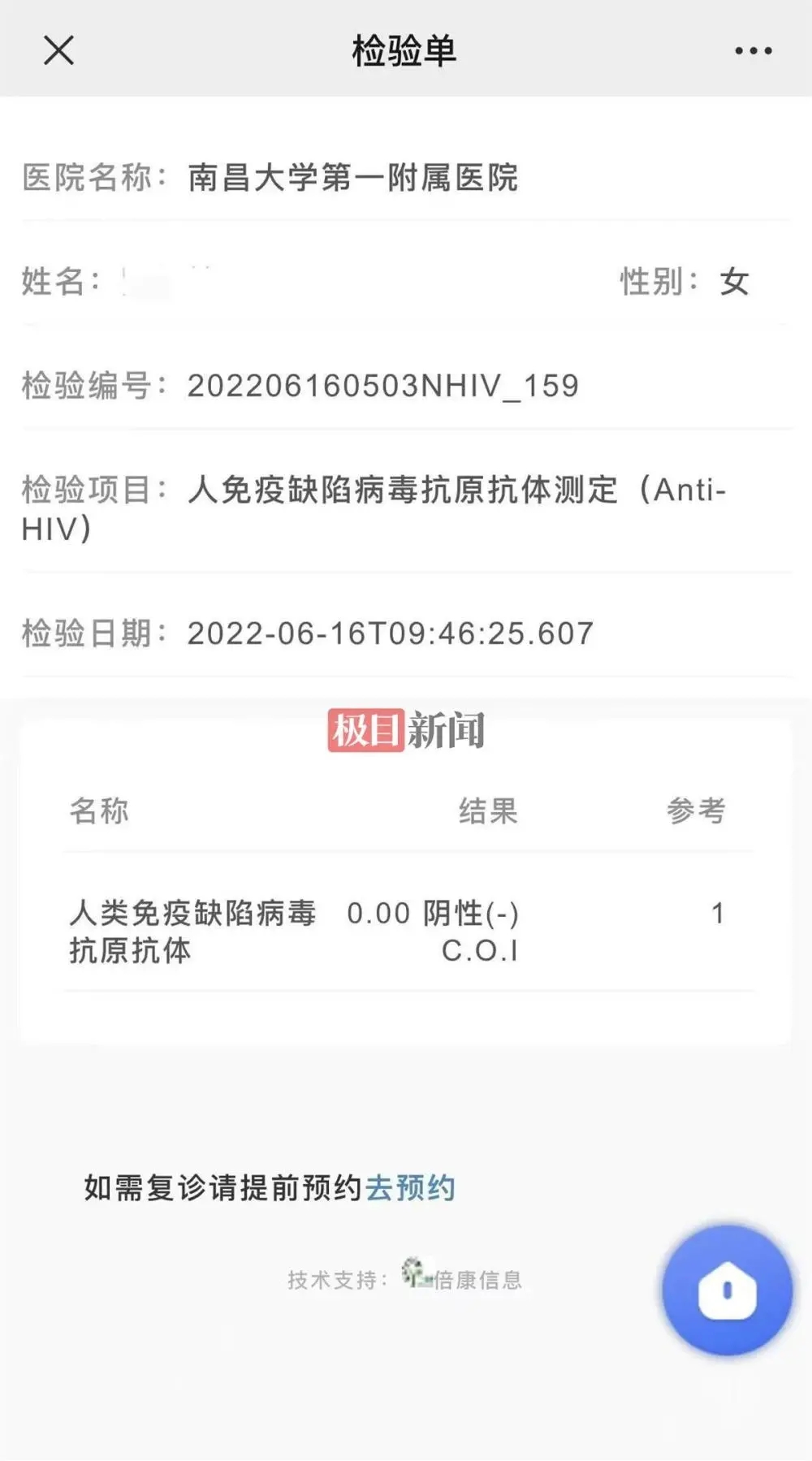 女子孕检查出“艾滋病”，服药一年后才被误诊。多方响应